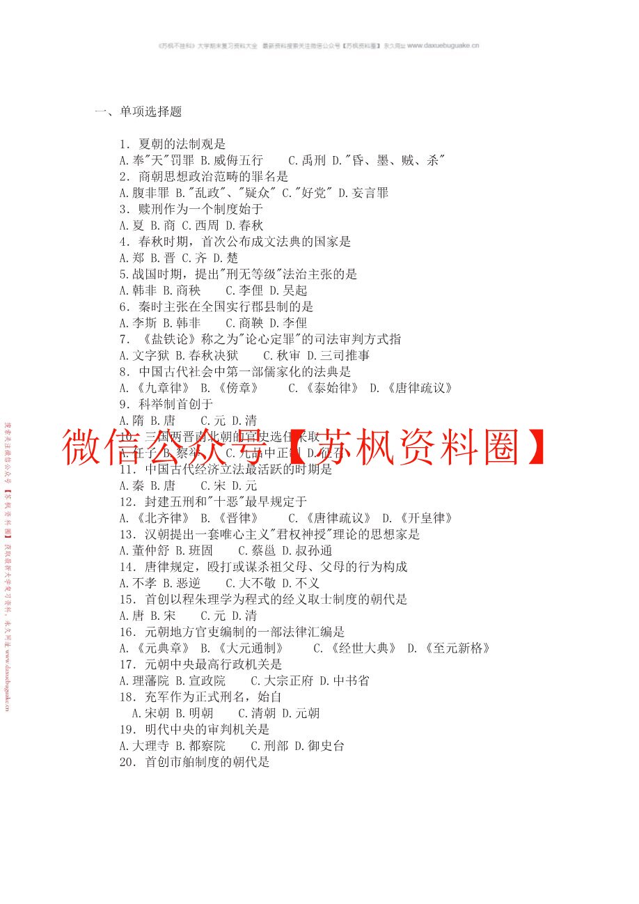 中国法律史